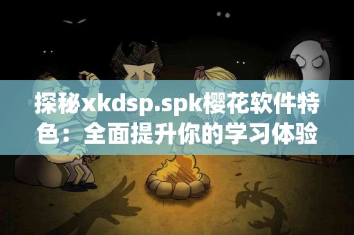 保持健康骨骼的秘诀：你知道自己有多少块骨头吗？