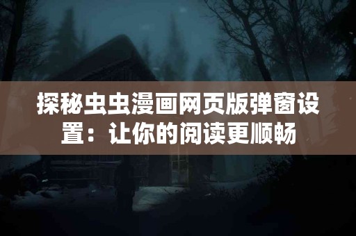 健脾祛痰，让你重拾健康生活的秘密！