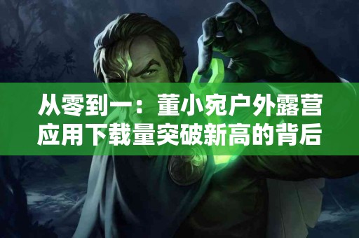 心血管健康从这里开始：胆固醇管理的最佳实践