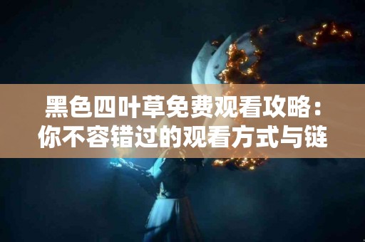 寻找tp钱包客服的最佳方式和注意事项