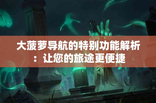 币安链买币的tp钱包使用技巧与建议