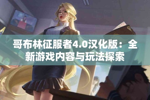 比较tp钱包与其他钱包提现到币安的便利性