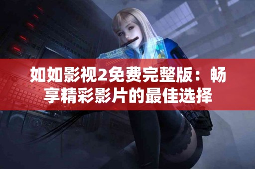 对比：Tp多签钱包与普通钱包的取消方式